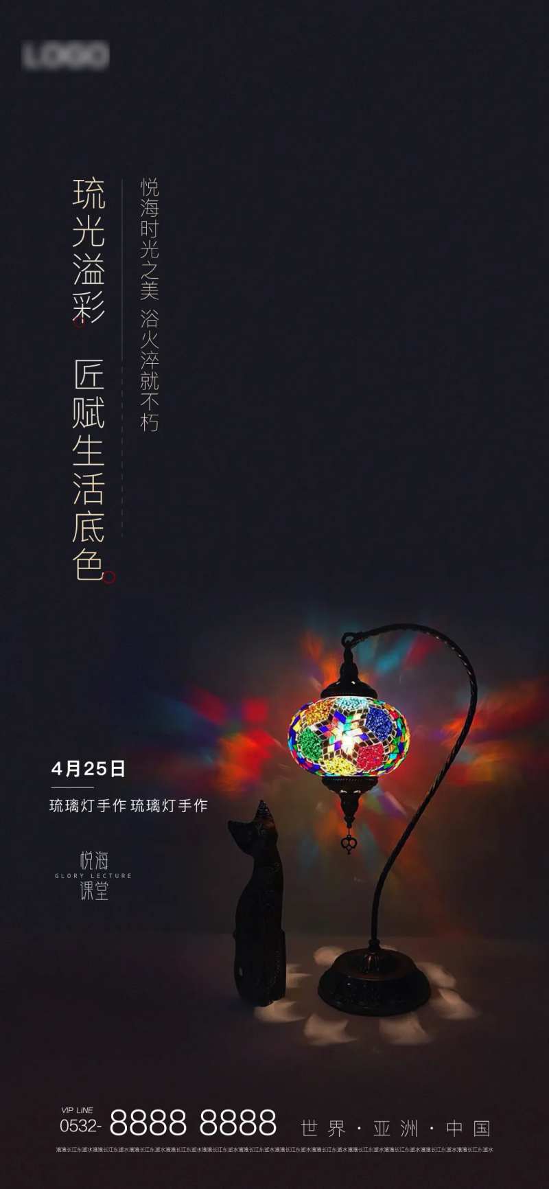 地产琉璃灯DIY手作移动端海报-采灵感-cailinggan.com