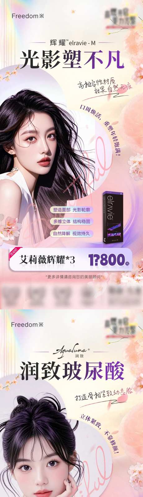 医美艾莉薇润致项目海报-采灵感-https://www.cailinggan.com/