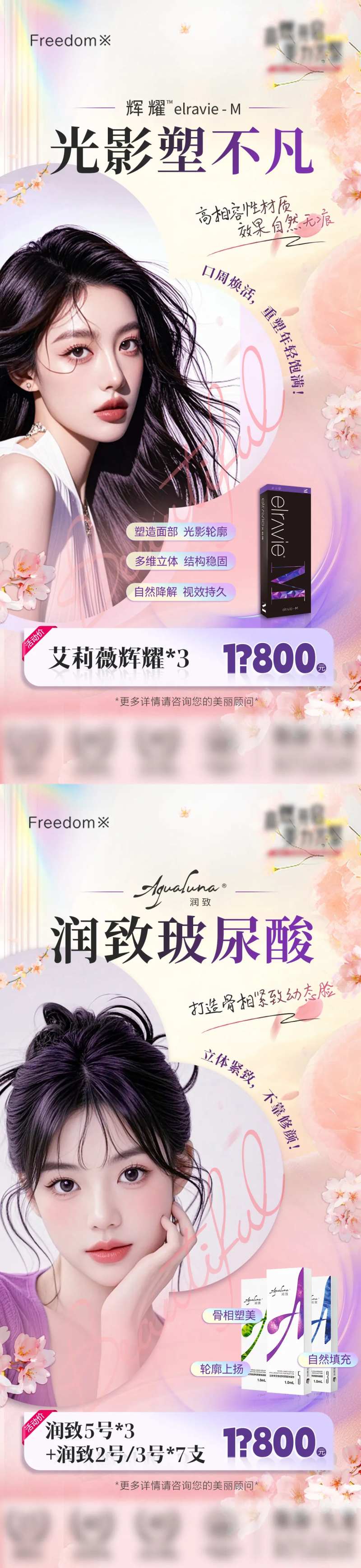 医美艾莉薇润致项目海报-采灵感-cailinggan.com