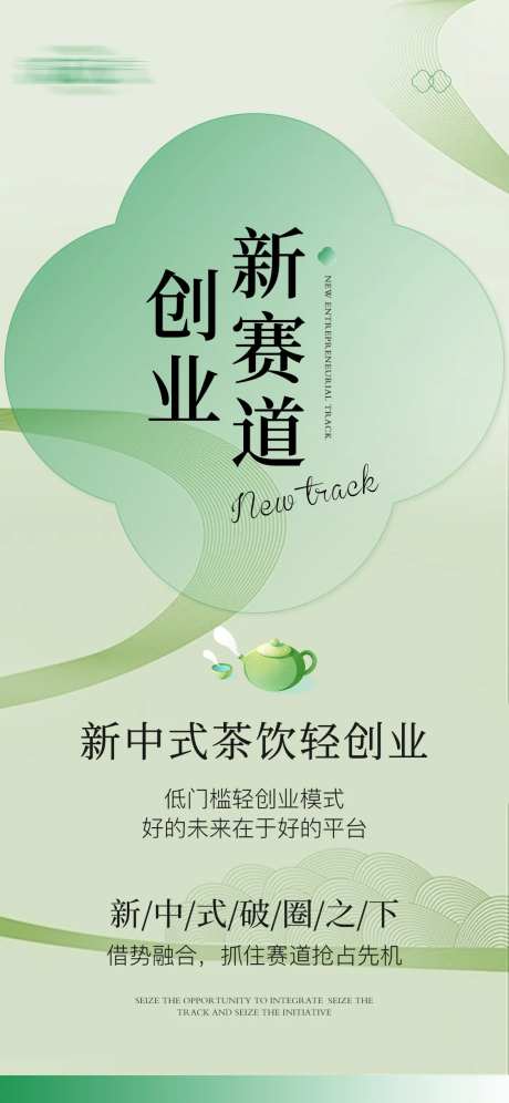 减肥茶招商造势海报-采灵感-https://www.cailinggan.com/