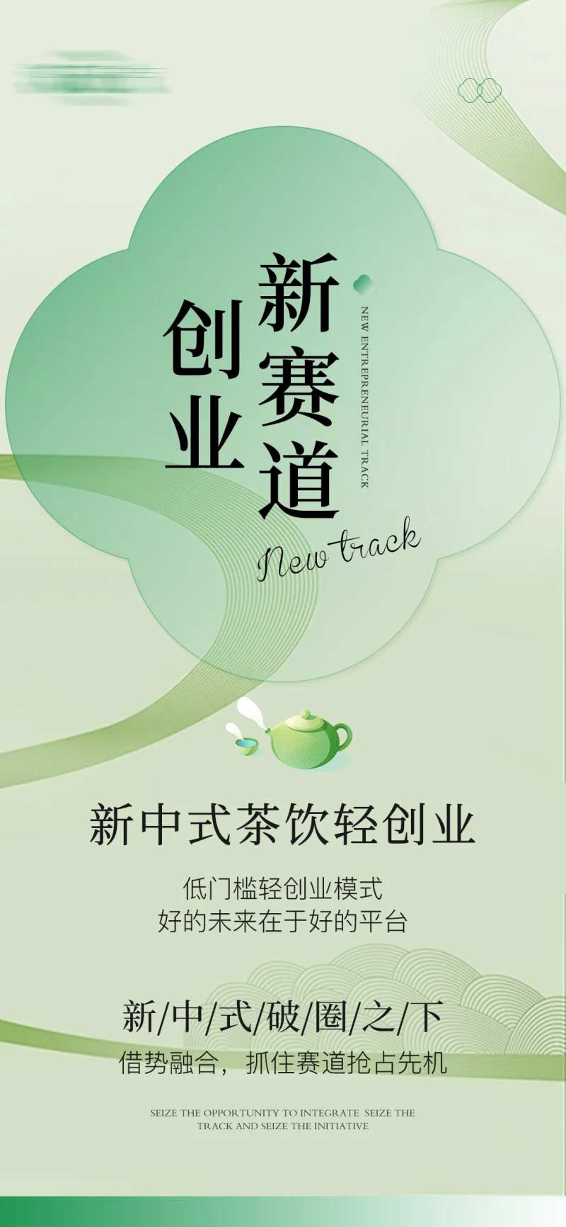 减肥茶招商造势海报-采灵感-cailinggan.com