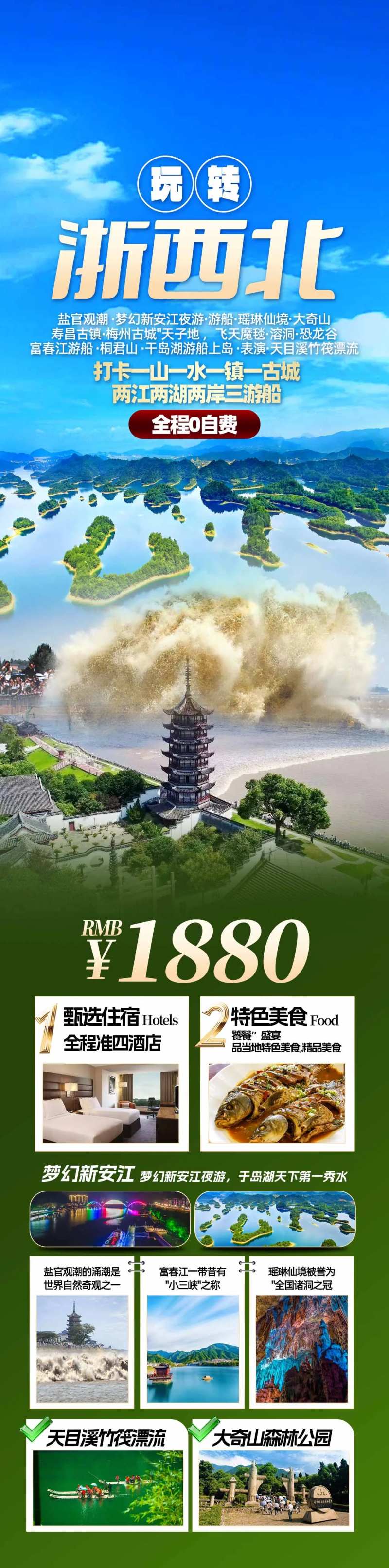 浙江旅游长图-采灵感-cailinggan.com