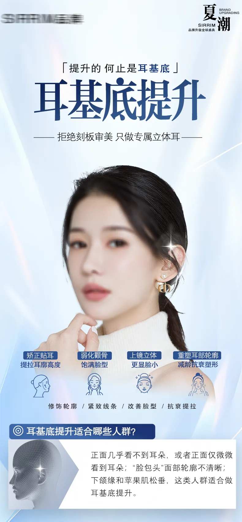 医美耳基底提升精灵耳活动海报-采灵感-cailinggan.com