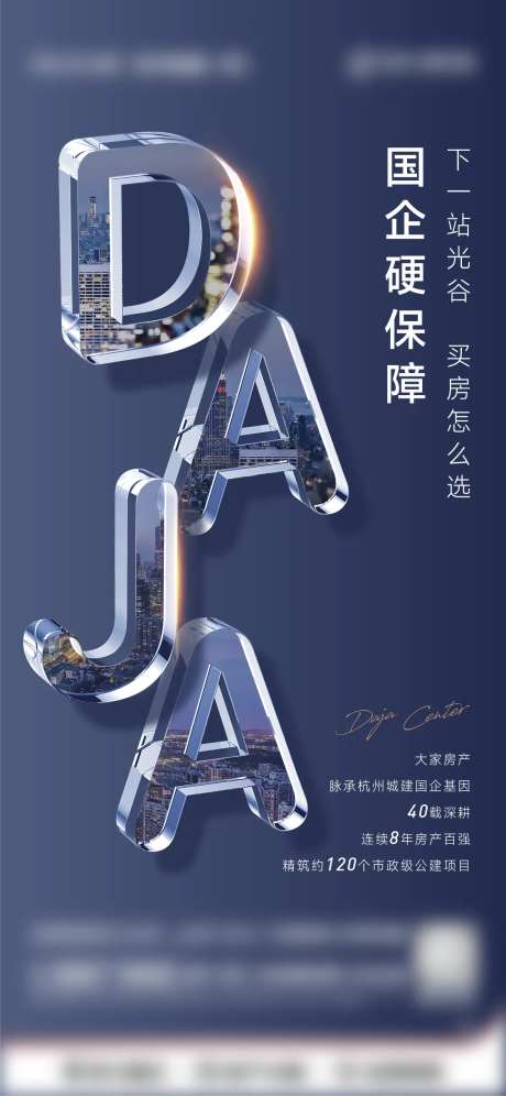 玻璃质感地产价值海报-采灵感-https://www.cailinggan.com/