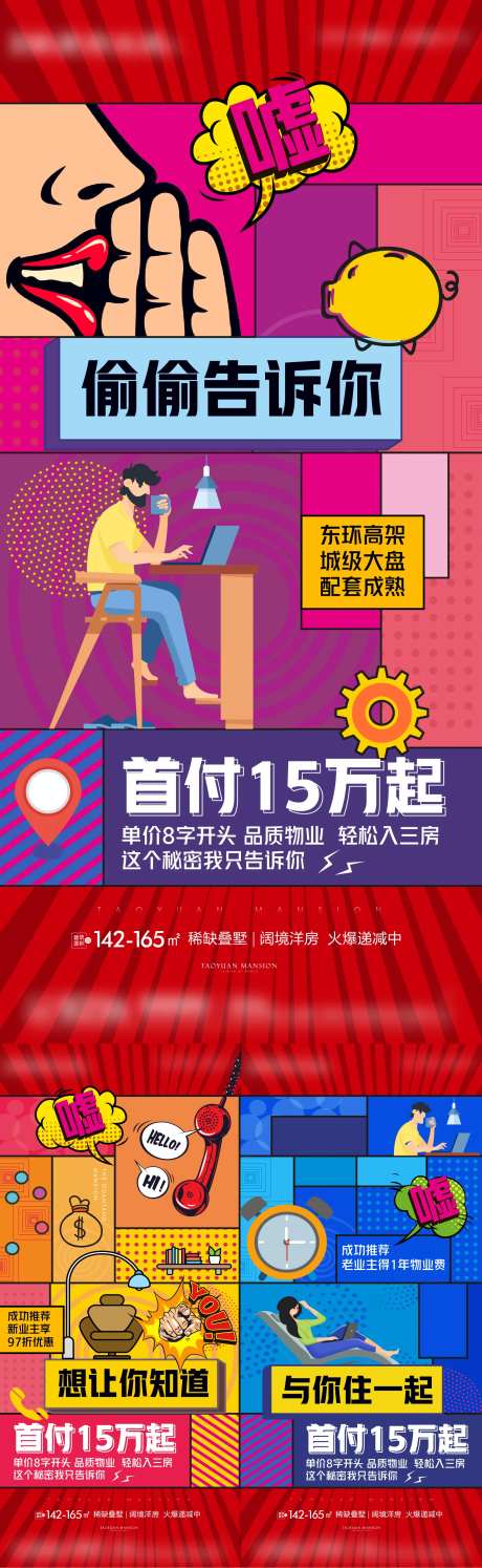 波普风格大字报-采灵感-https://www.cailinggan.com/