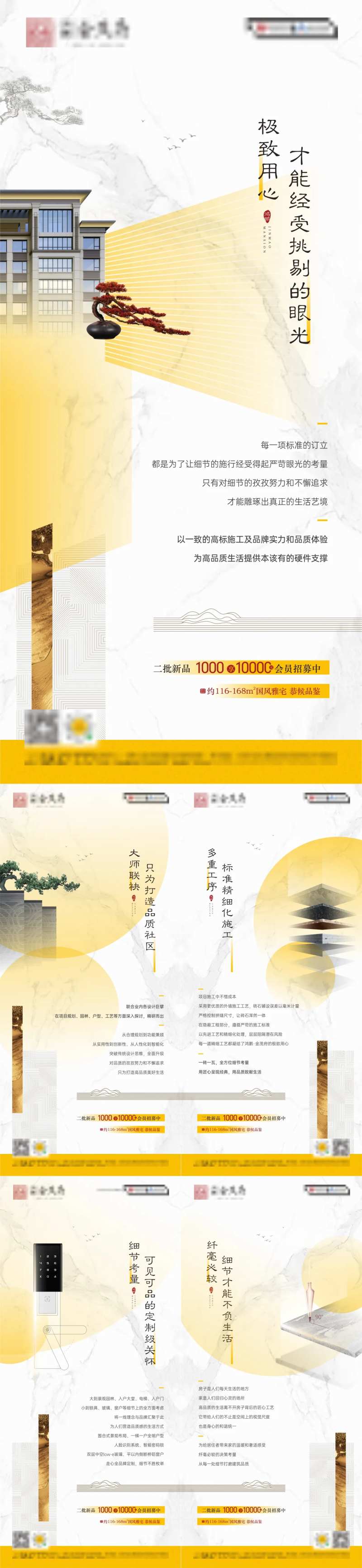 中式黄色地产价值点系列海报-采灵感-cailinggan.com