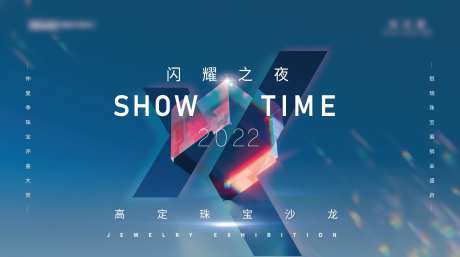 地产珠宝展销会背景板-采灵感-https://www.cailinggan.com/