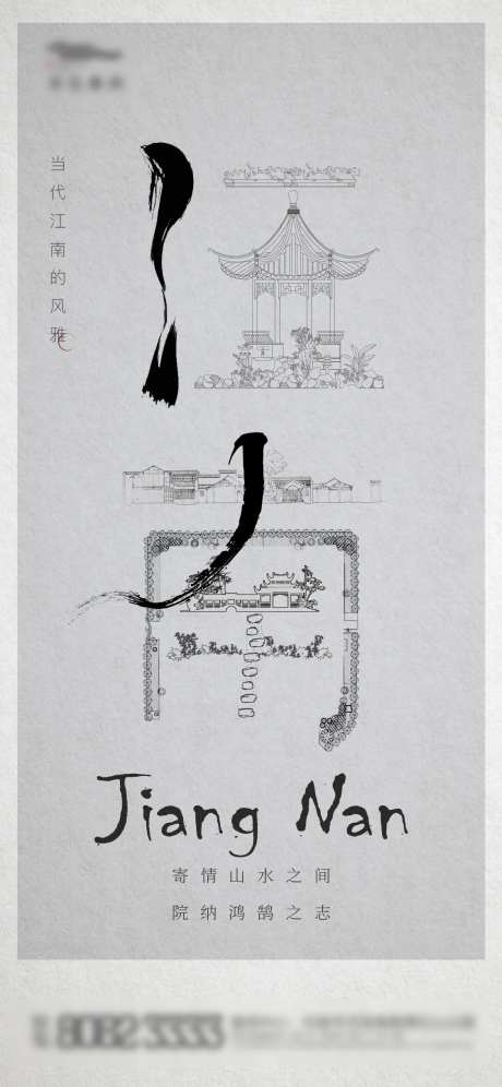 线稿拼接江南新中式飞机稿-采灵感-https://www.cailinggan.com/