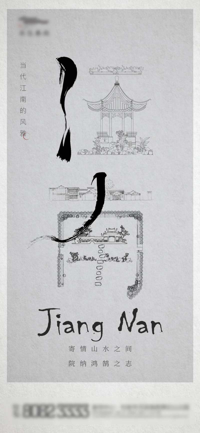 线稿拼接江南新中式飞机稿-采灵感-cailinggan.com