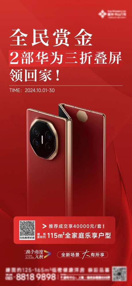 推荐赢手机海报-采灵感-https://www.cailinggan.com/