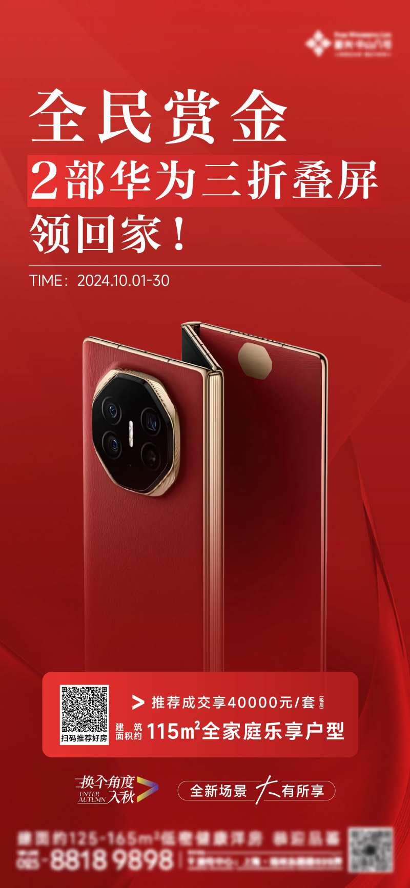 推荐赢手机海报-采灵感-cailinggan.com