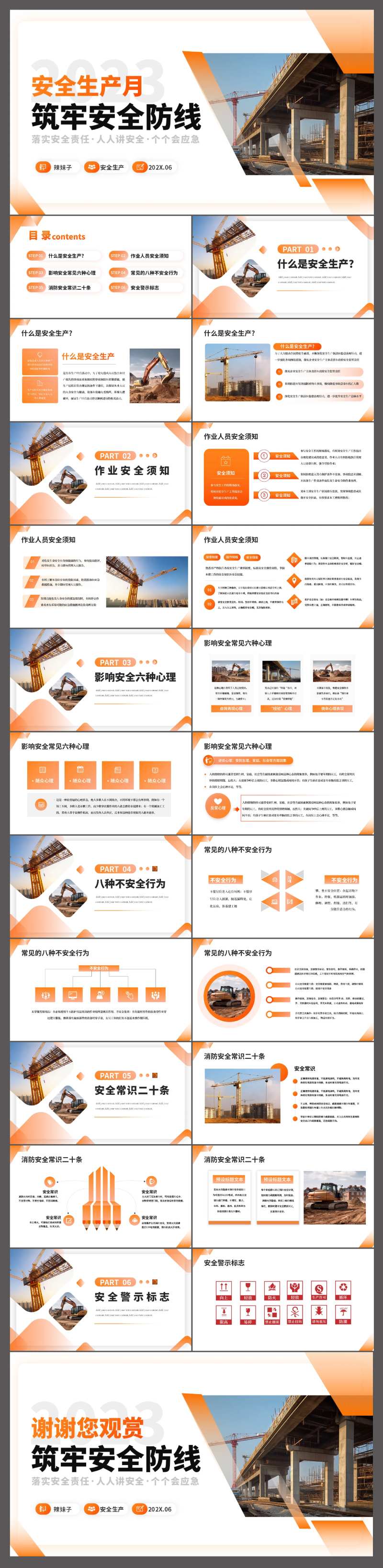 2023年安全生产月活动宣传PPT-采灵感-cailinggan.com