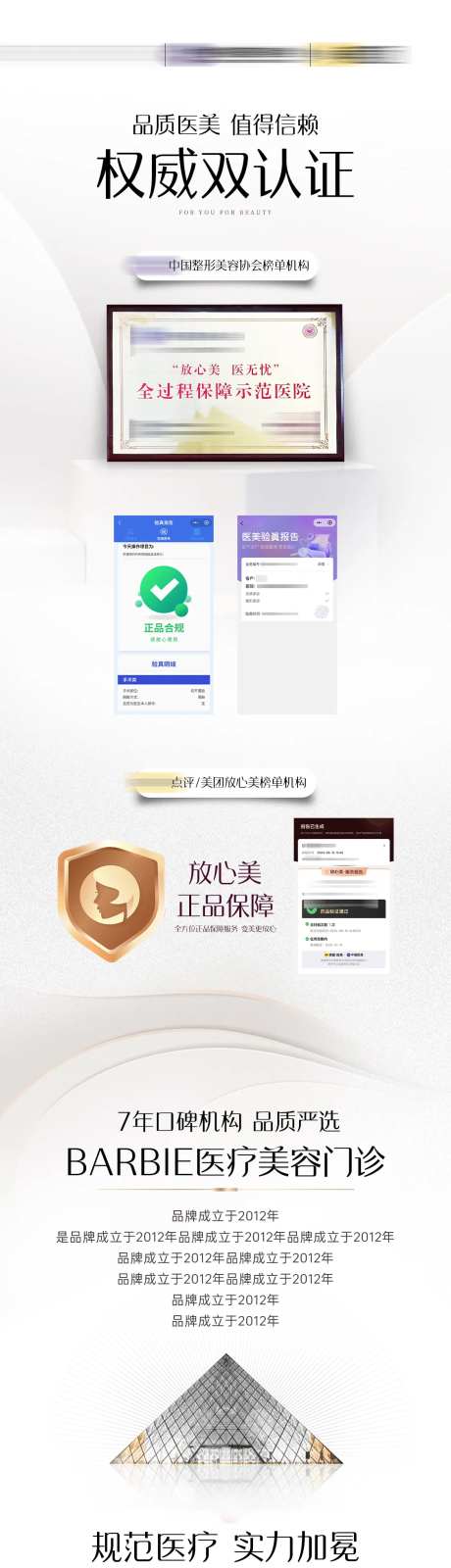 医美验证正品长图海报-采灵感-https://www.cailinggan.com/