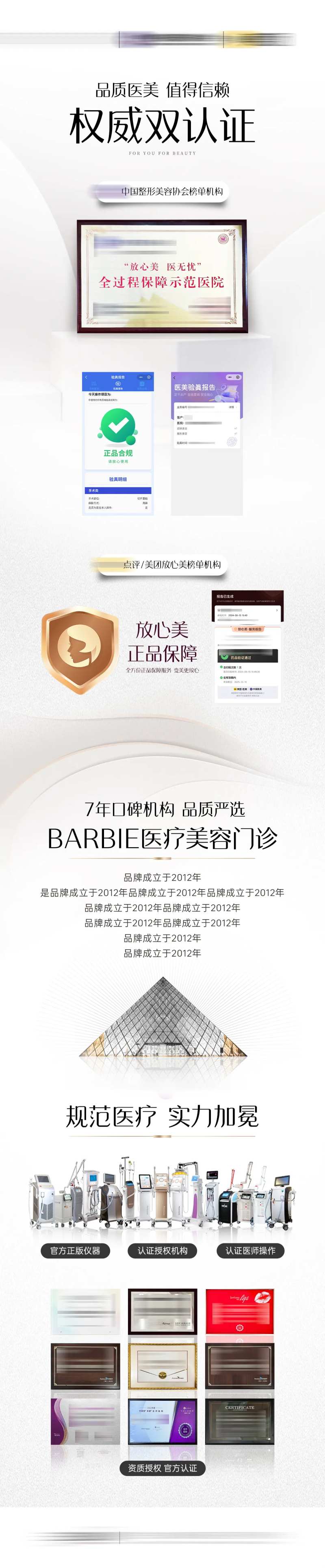 医美验证正品长图海报-采灵感-cailinggan.com