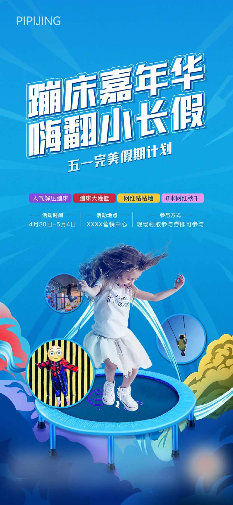 蹦床活动海报-采灵感-cailinggan.com