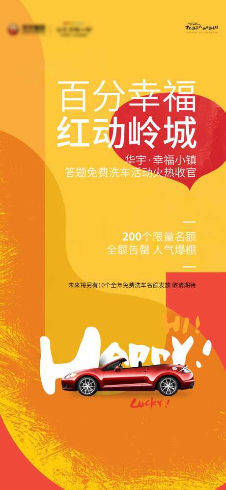 简约创意免费洗车加油卡活动海报地产-采灵感-https://www.cailinggan.com/