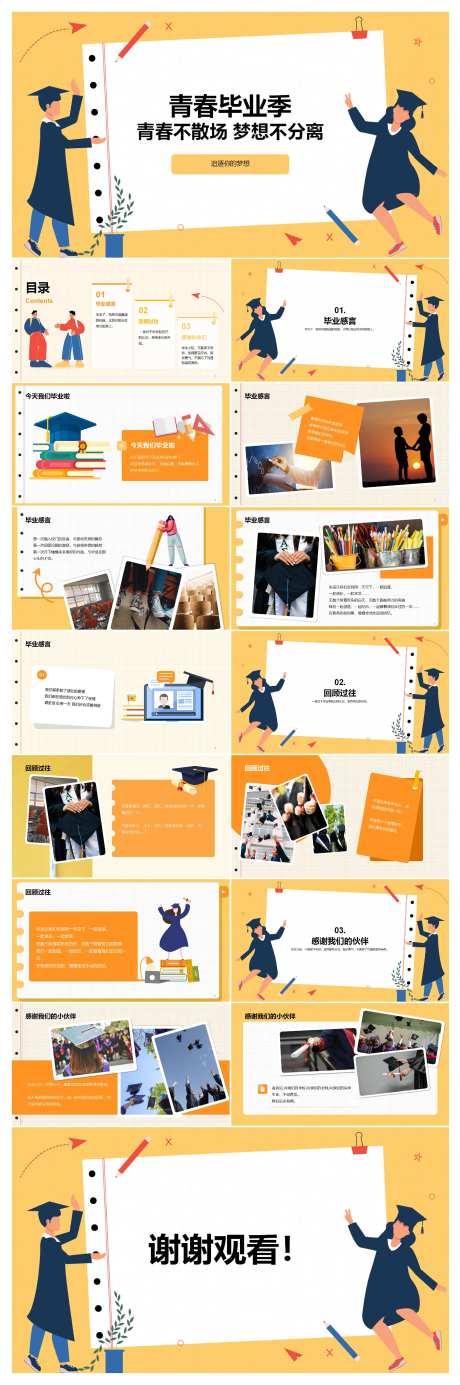 卡通插画青春毕业季毕业季PPT-采灵感-https://www.cailinggan.com/