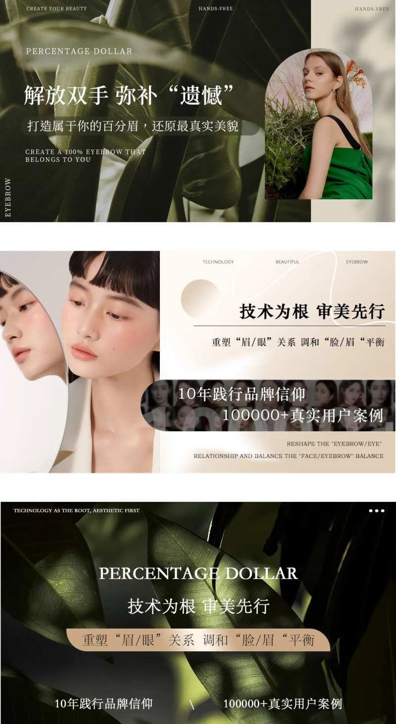纹眉banner-采灵感-cailinggan.com