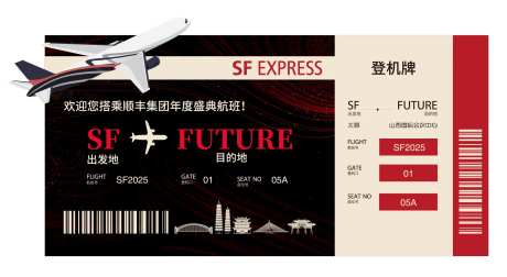 年会机票主题墙-采灵感-https://www.cailinggan.com/