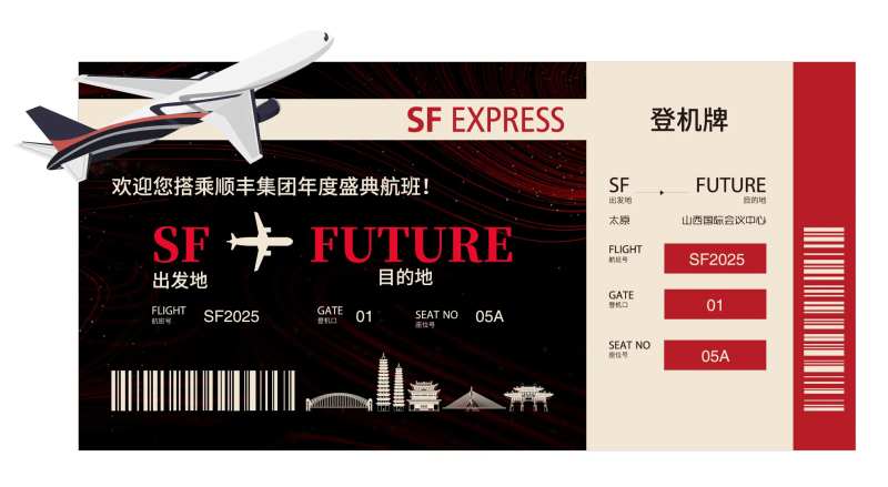 年会机票主题墙-采灵感-cailinggan.com