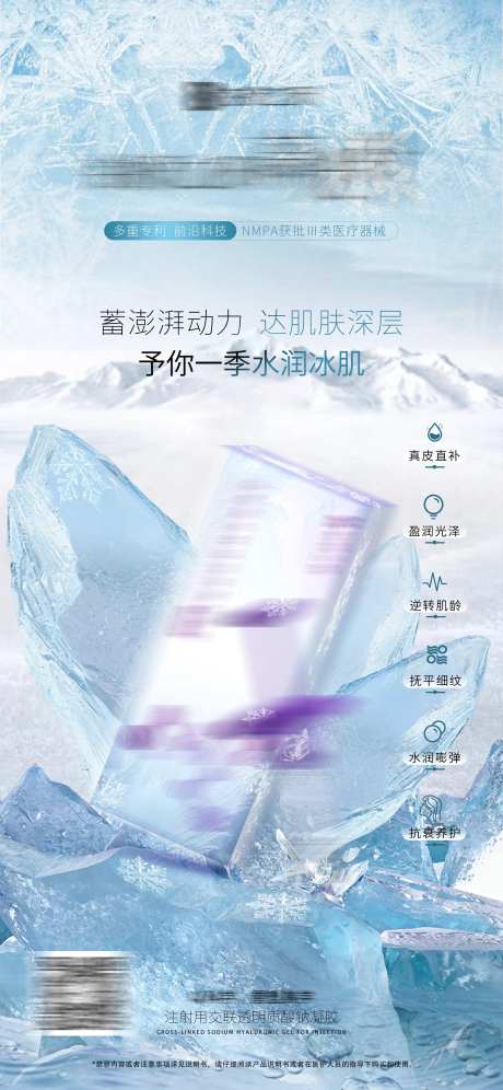 冰感创意海报-采灵感-https://www.cailinggan.com/
