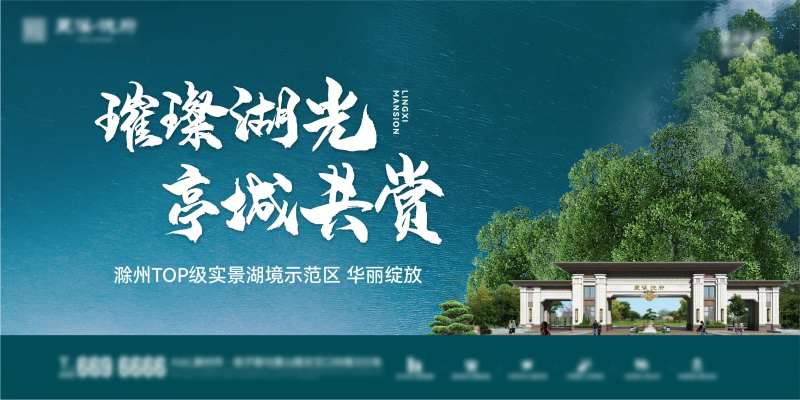 地产园林示范区开发海报-采灵感-cailinggan.com