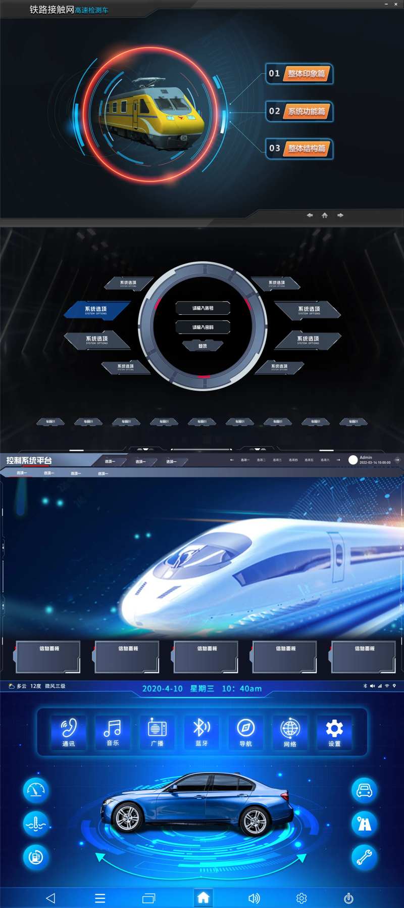 铁路接触网高速检测车软件UI界面控制-采灵感-cailinggan.com