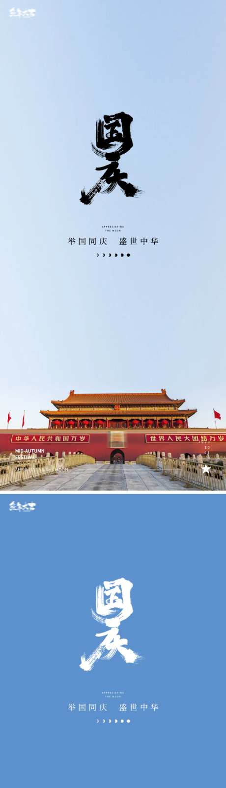 国庆节海报-采灵感-cailinggan.com