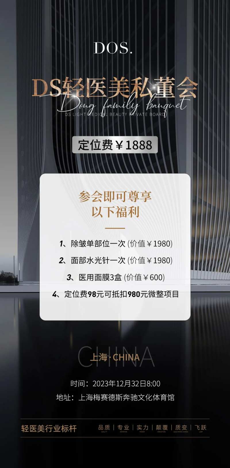 轻医美私董会邀请函海报-采灵感-cailinggan.com