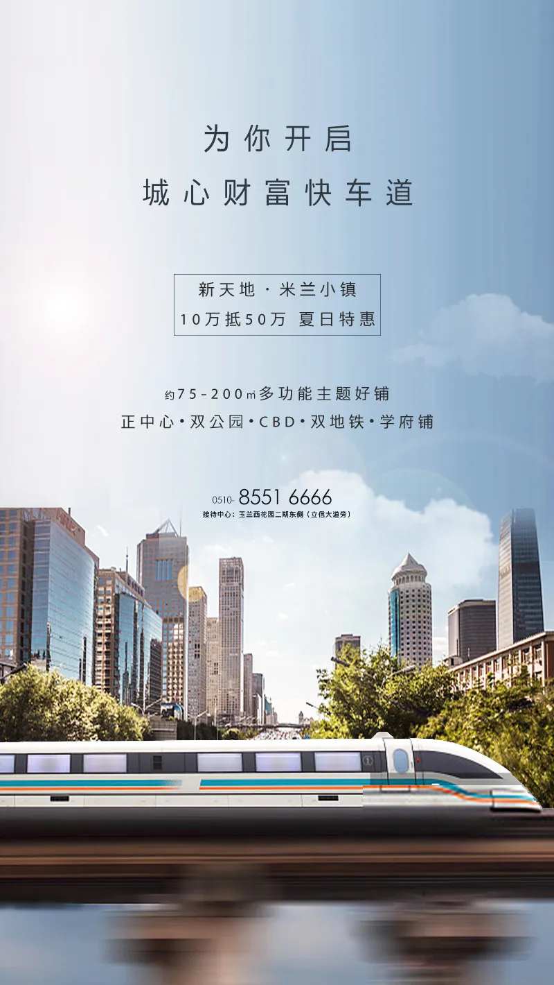 地产地铁枢纽学区海报-采灵感-cailinggan.com