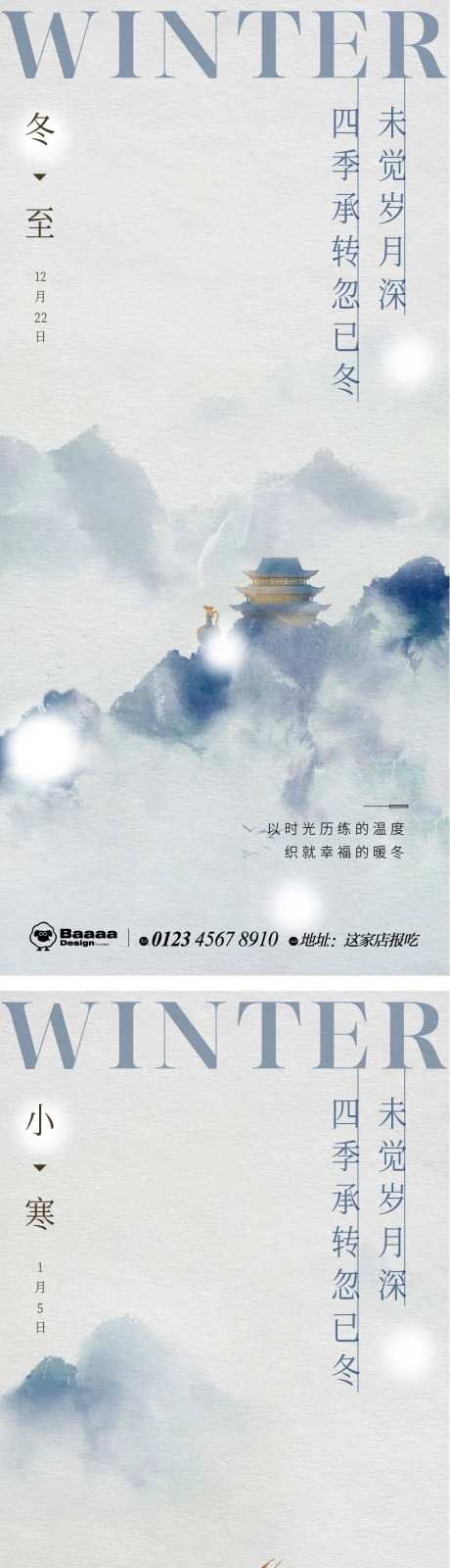 冬至小寒中式节气海报-采灵感-https://www.cailinggan.com/