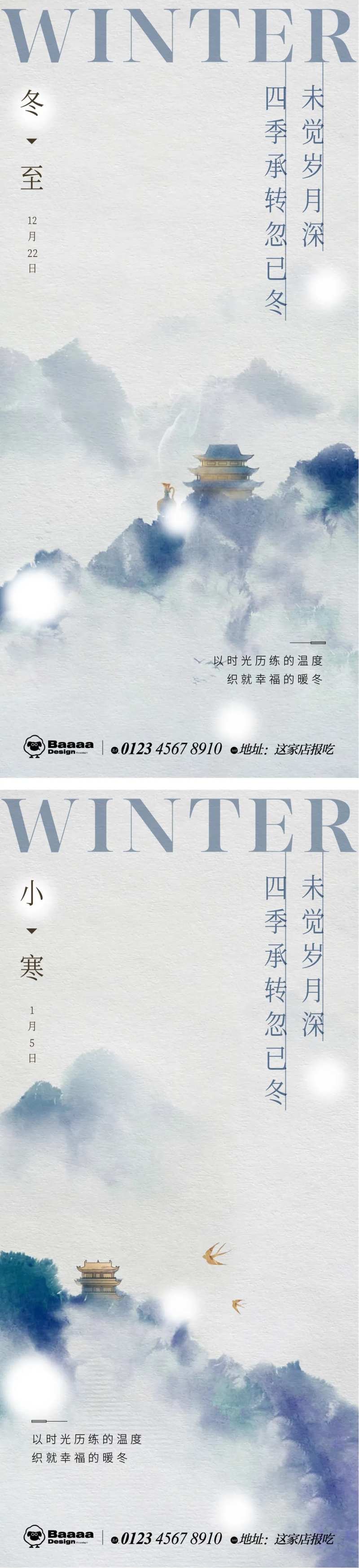 冬至小寒中式节气海报-采灵感-cailinggan.com