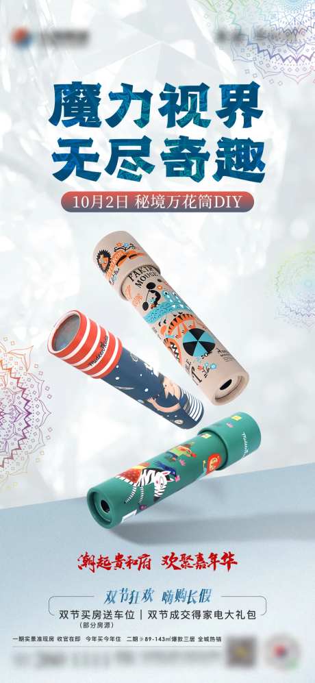 万花筒海报-采灵感-https://www.cailinggan.com/