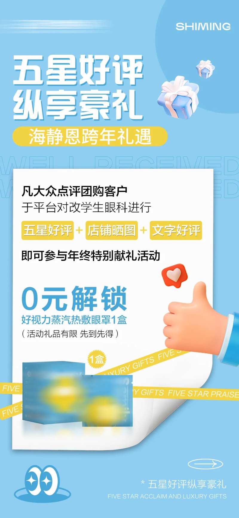 蓝色眼镜卡通活动海报好评有礼-采灵感-cailinggan.com