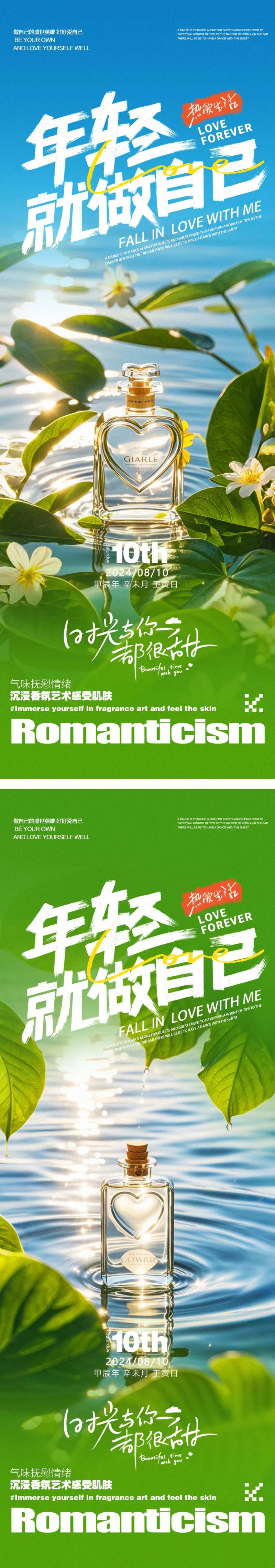 香水情人节女王节节日促销系列海报-采灵感-cailinggan.com