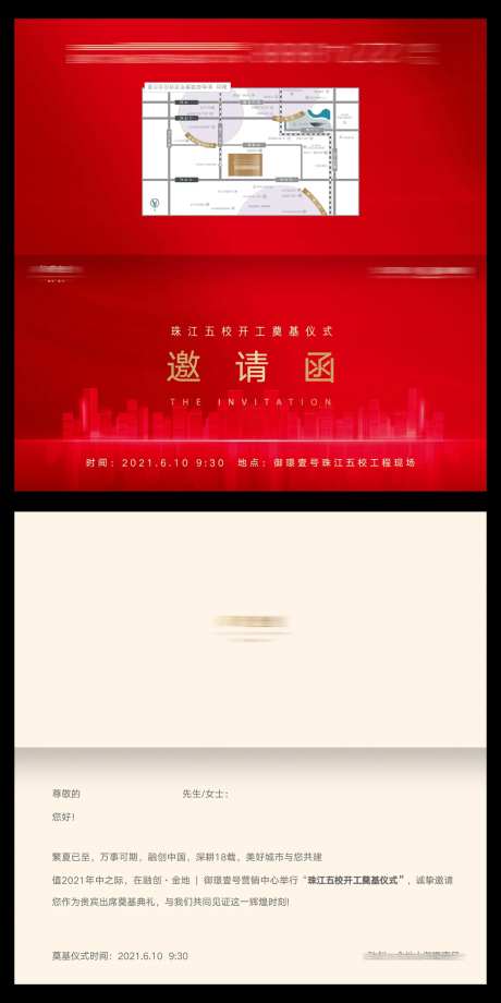 房地产项目工地开工奠基仪式邀请函-采灵感-https://www.cailinggan.com/