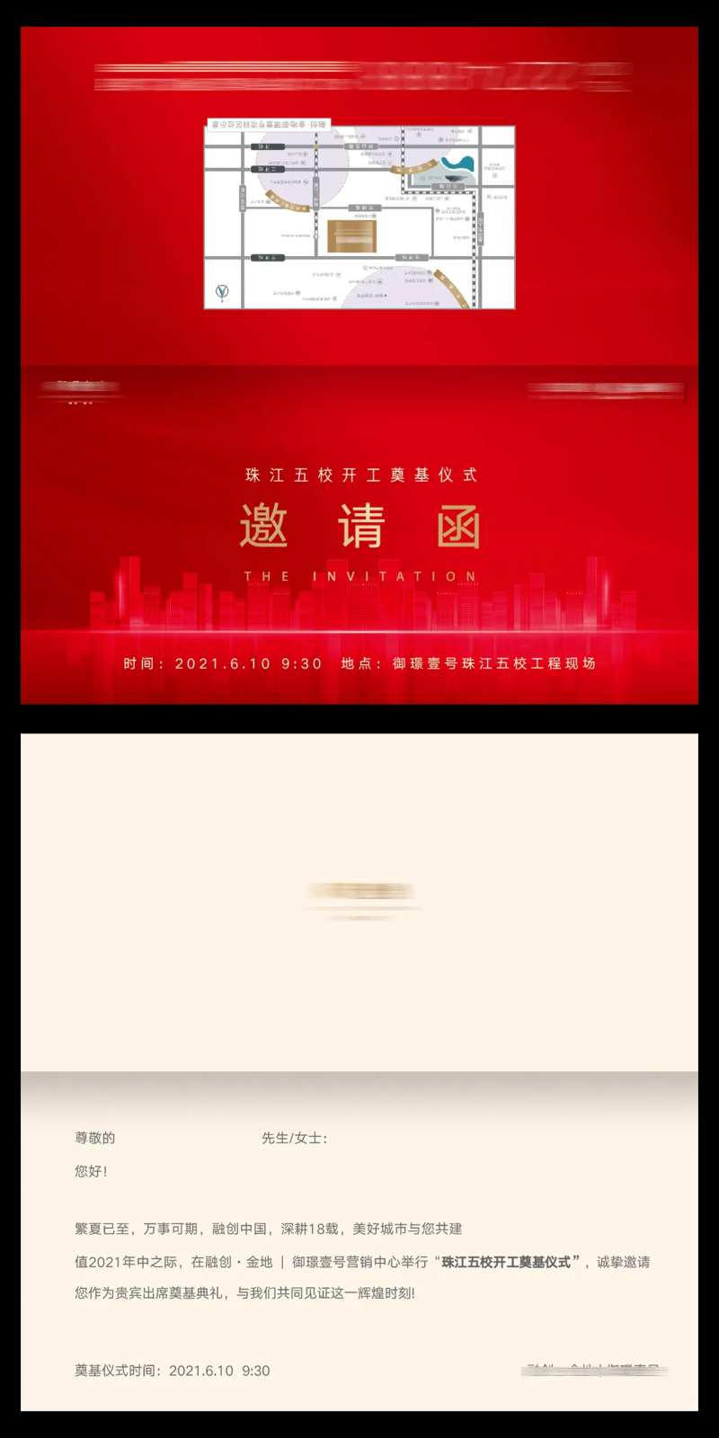 房地产项目工地开工奠基仪式邀请函-采灵感-cailinggan.com