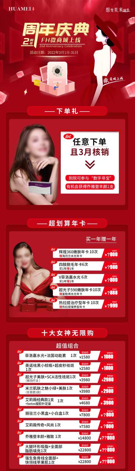 医美2周年庆典长图-采灵感-https://www.cailinggan.com/