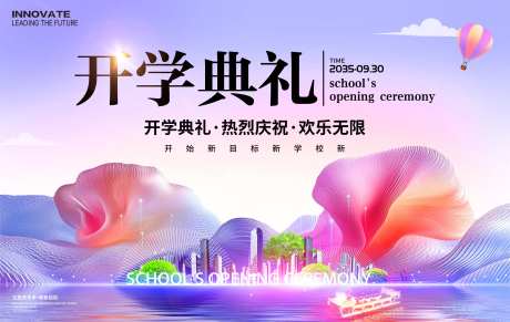 开学典礼仪式背景板-采灵感-https://www.cailinggan.com/