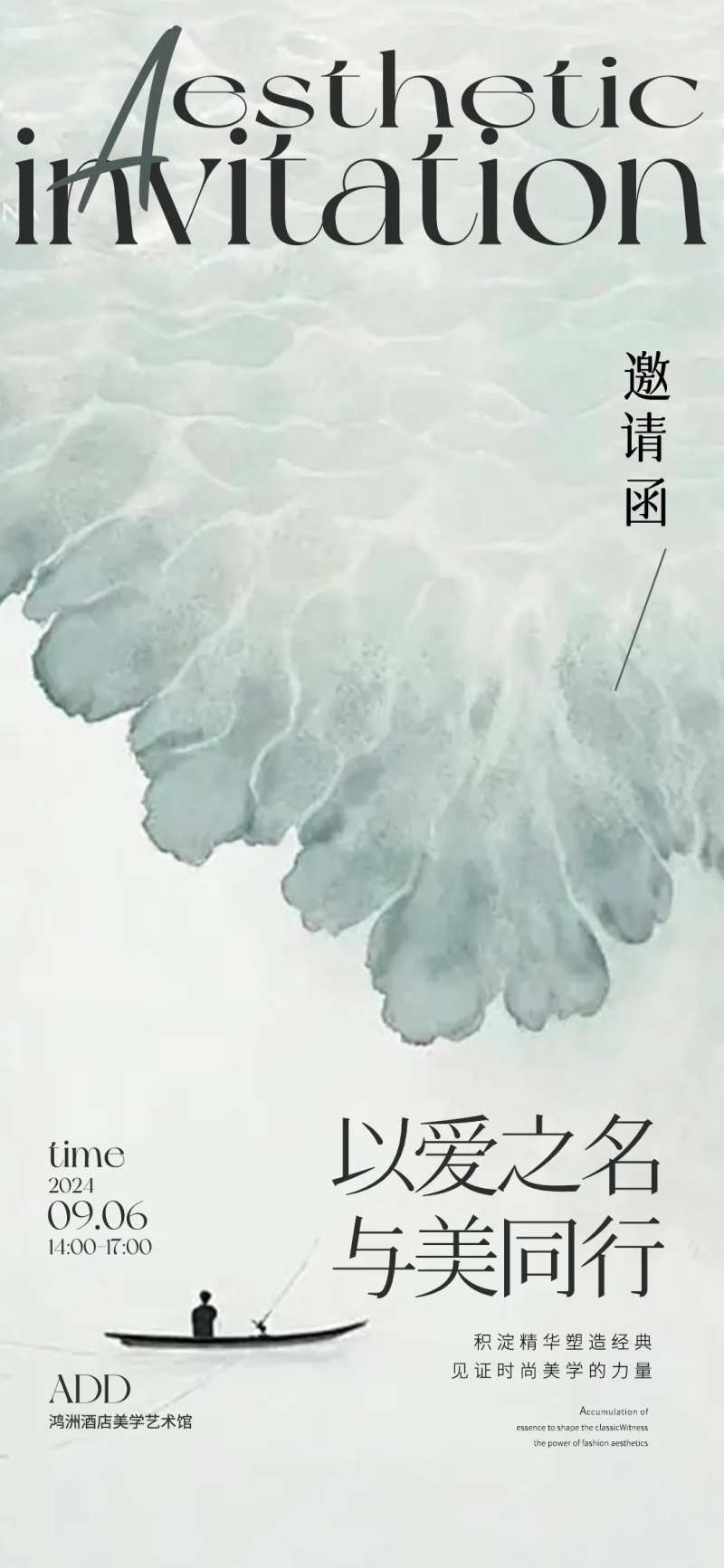 新中式风邀请函海报-采灵感-cailinggan.com