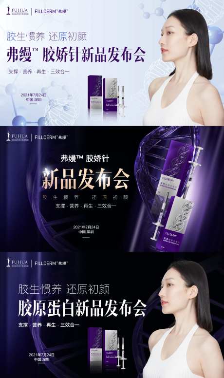 医美弗缦胶娇针新品发布背景板主画面-采灵感-https://www.cailinggan.com/
