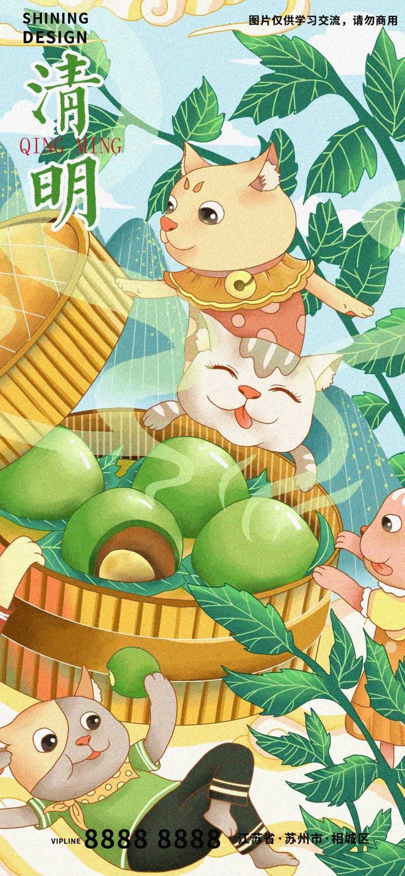 二十四节气猫咪吃青团清明节美食插画海-采灵感-cailinggan.com