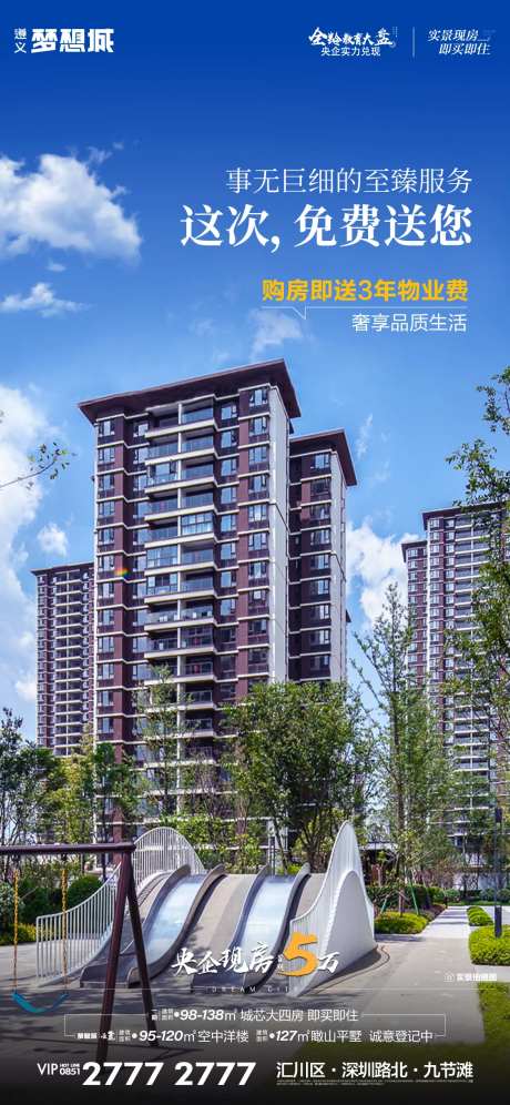 买房送物业费地产海报-采灵感-https://www.cailinggan.com/