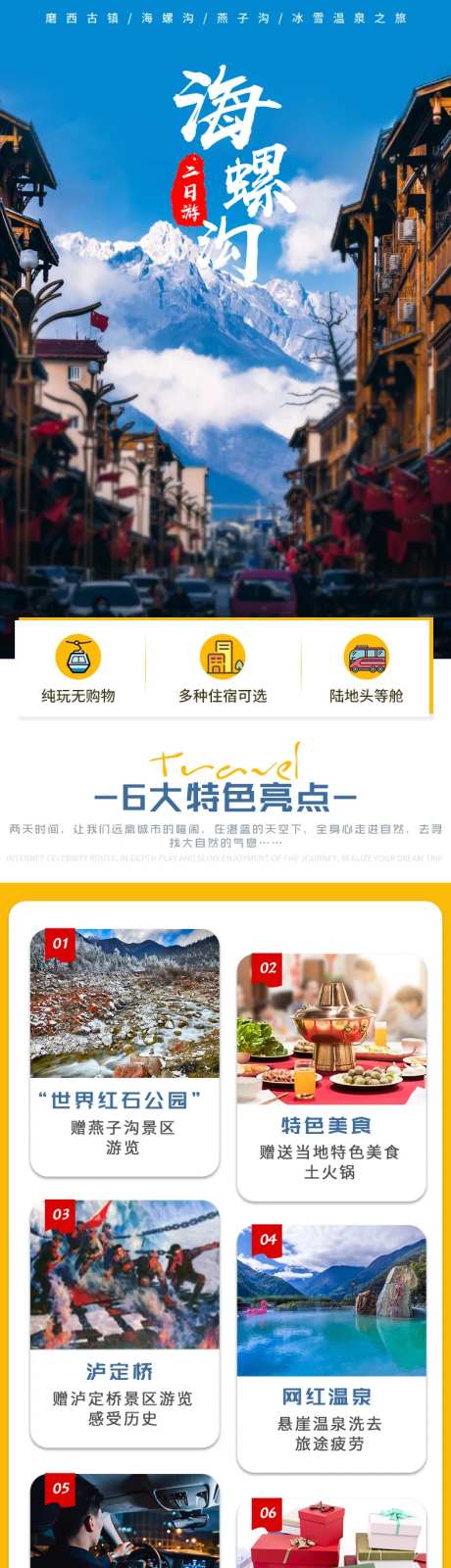 海螺沟二日游-采灵感-https://www.cailinggan.com/