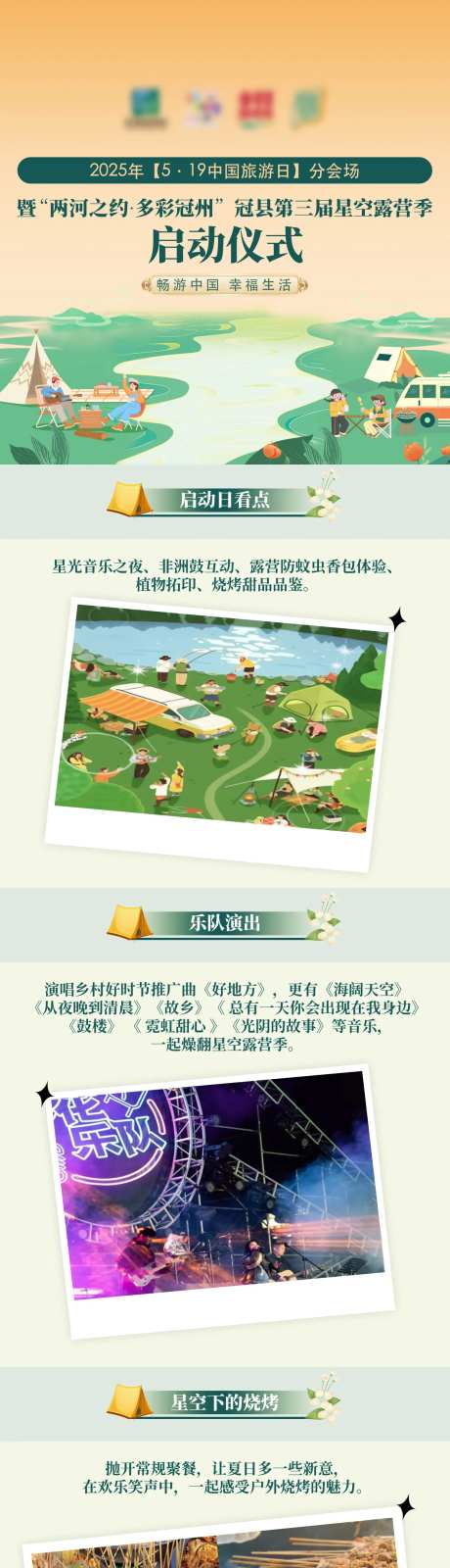 乡村旅游活动露营H5专题设计-采灵感-https://www.cailinggan.com/