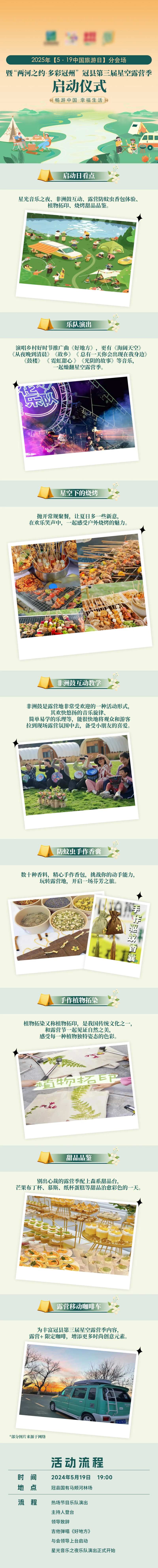 乡村旅游活动露营H5专题设计-采灵感-cailinggan.com