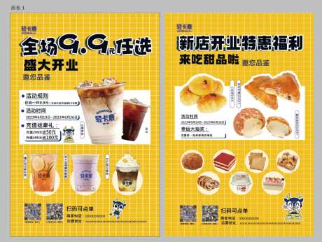 奶茶面包DM宣传单页-采灵感-https://www.cailinggan.com/