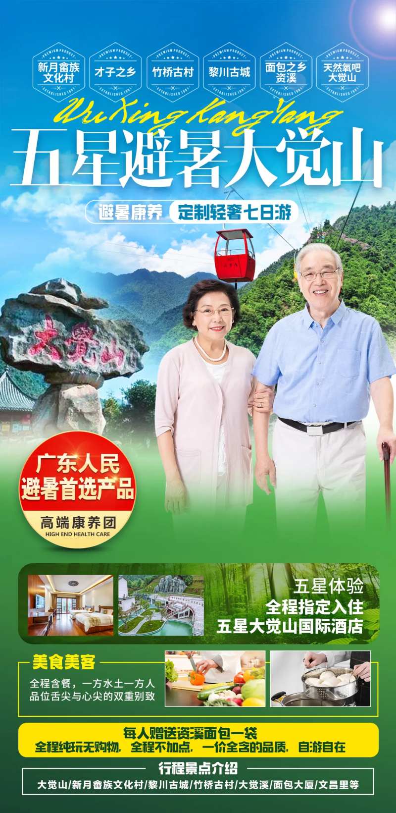 避暑度假旅游海报-采灵感-cailinggan.com
