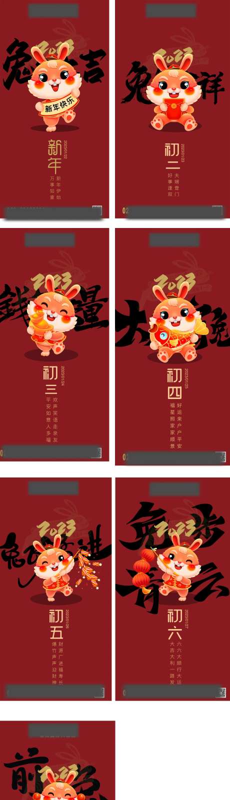 春节初一至初七海报-采灵感-https://www.cailinggan.com/