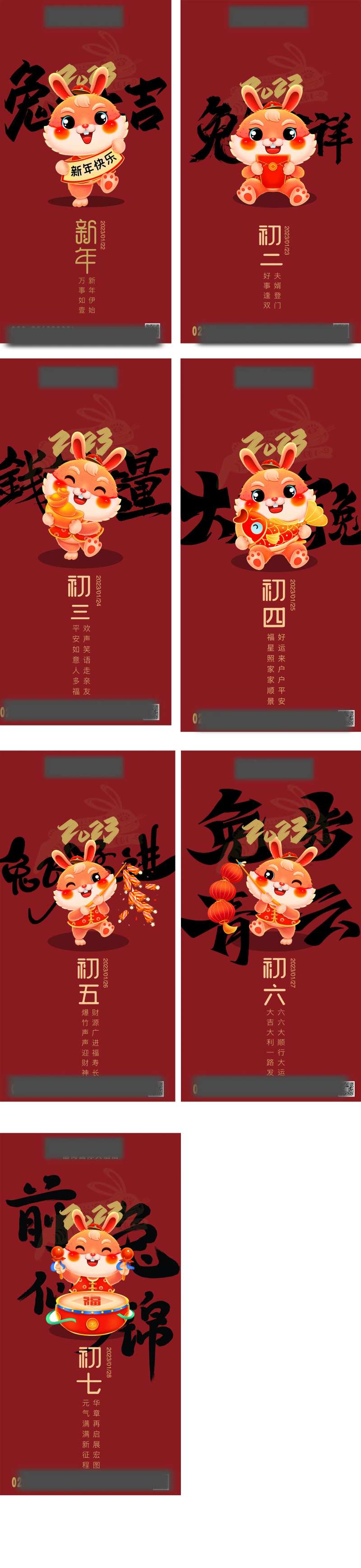 春节初一至初七海报-采灵感-cailinggan.com